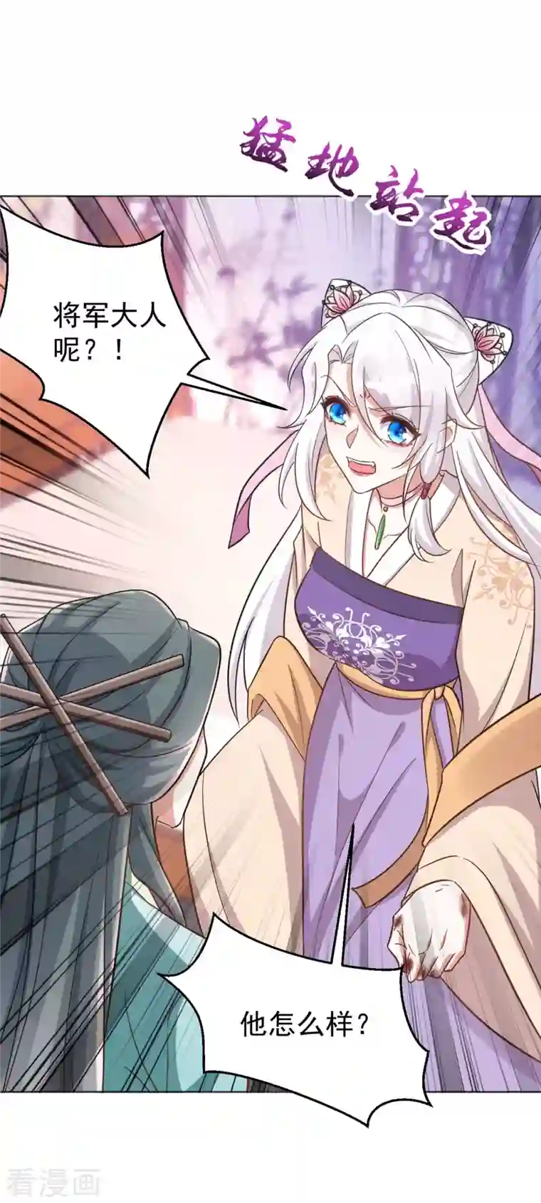 萌虎重生：将军大人要抱抱第44话 迫不急待