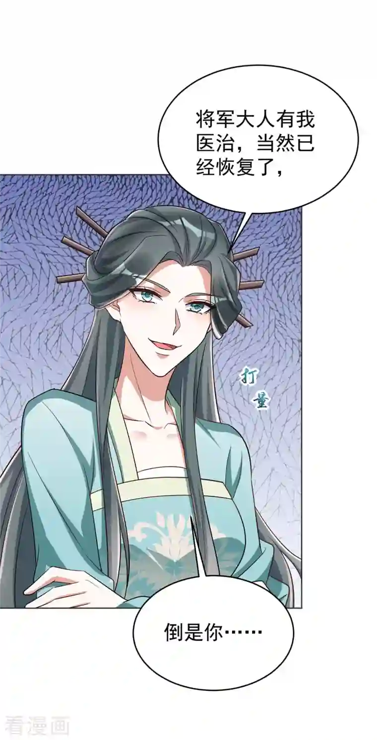 萌虎重生：将军大人要抱抱第44话 迫不急待