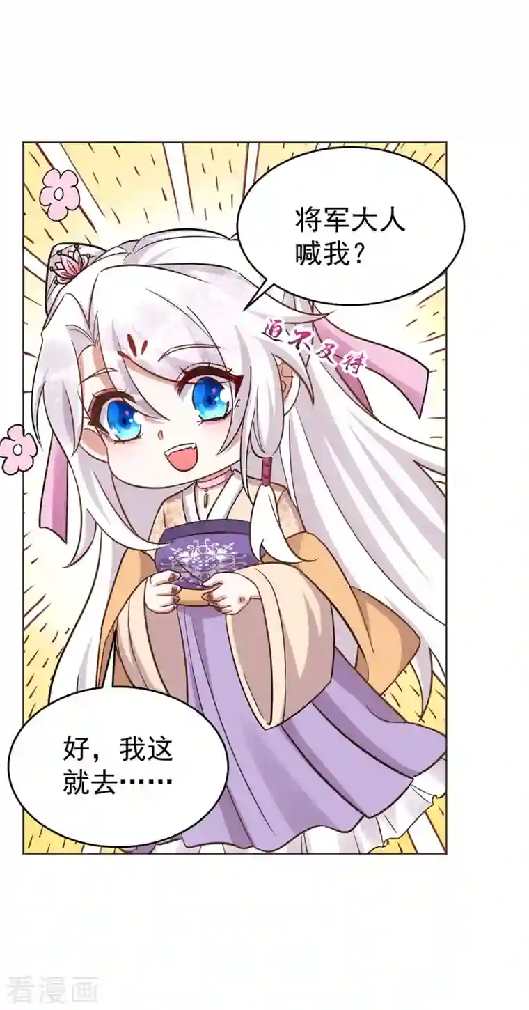 萌虎重生：将军大人要抱抱第44话 迫不急待