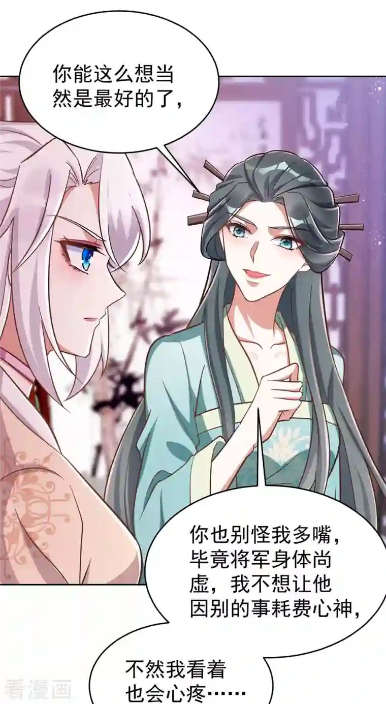 萌虎重生：将军大人要抱抱第44话 迫不急待