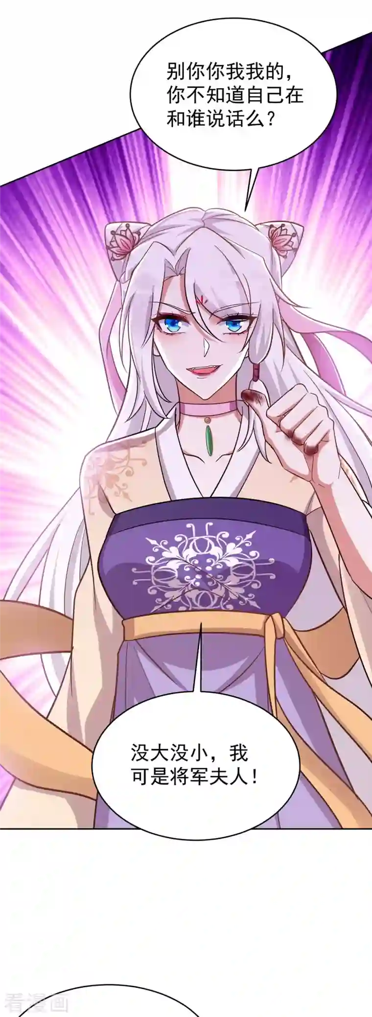 萌虎重生：将军大人要抱抱第44话 迫不急待