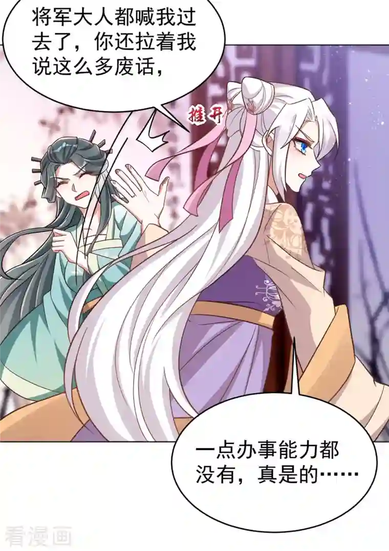 萌虎重生：将军大人要抱抱第44话 迫不急待