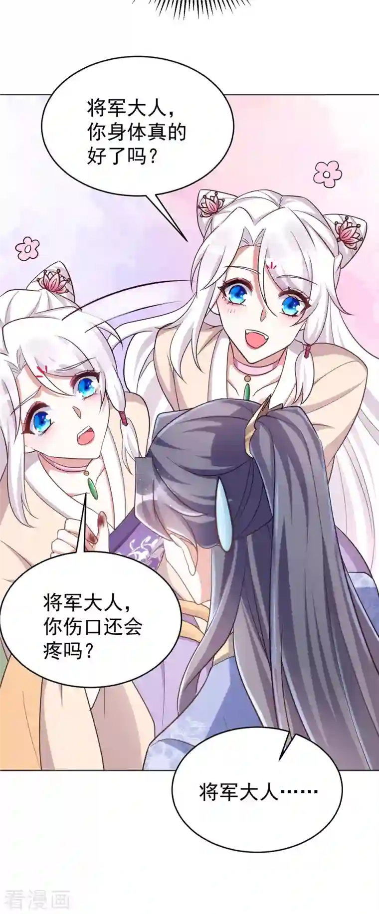 萌虎重生：将军大人要抱抱第44话 迫不急待