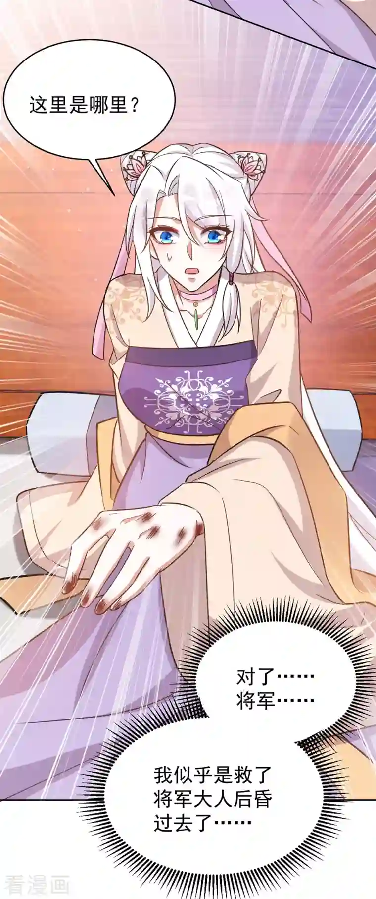 萌虎重生：将军大人要抱抱第44话 迫不急待