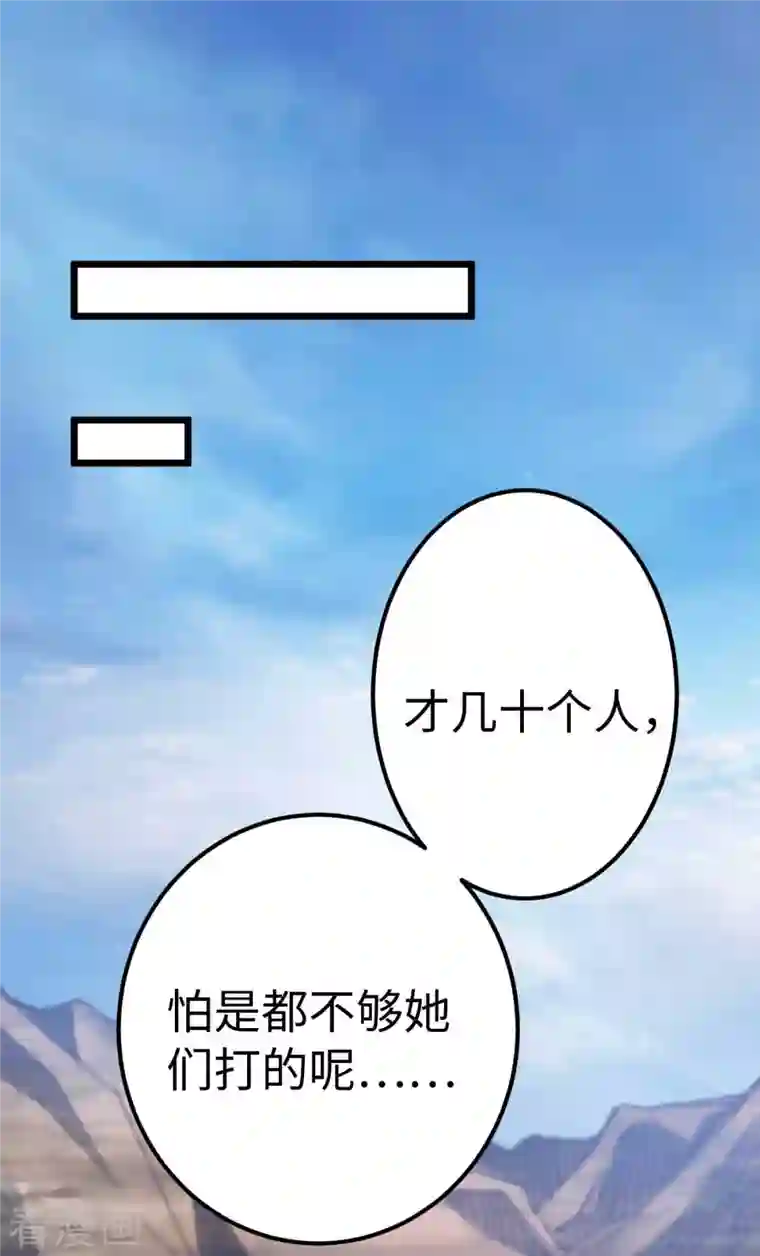 我的末日女子军团第41话 偷袭