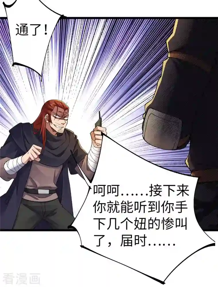 我的末日女子军团第41话 偷袭