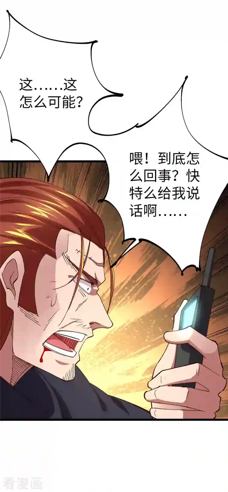 我的末日女子军团第41话 偷袭