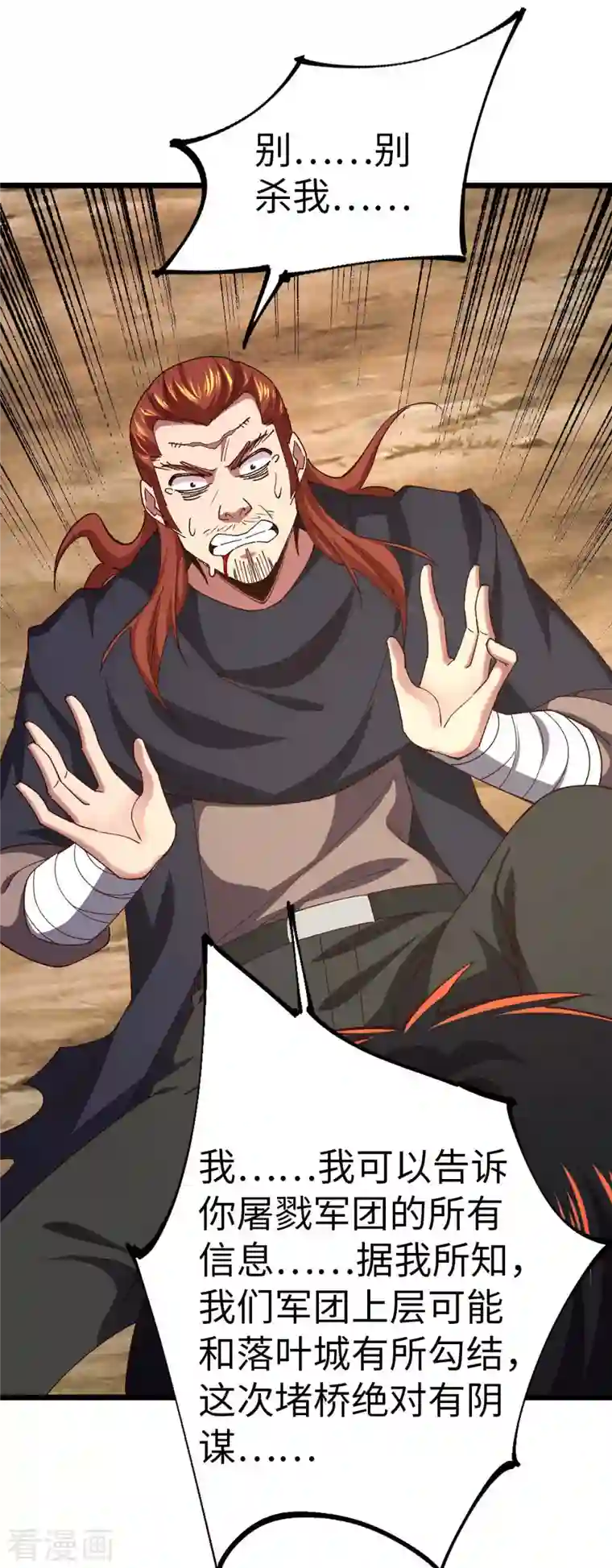 我的末日女子军团第41话 偷袭