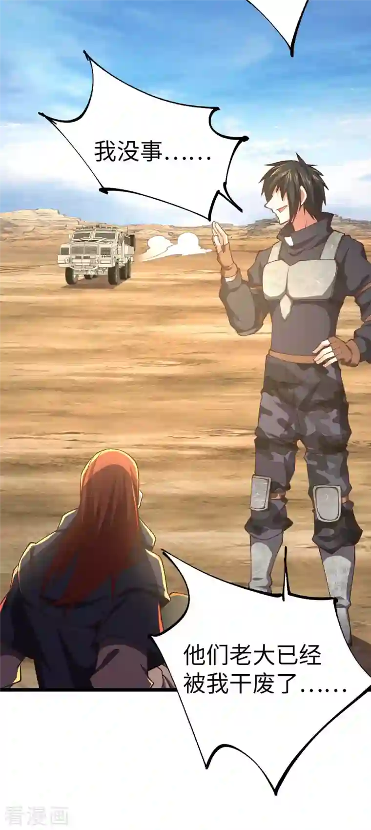 我的末日女子军团第41话 偷袭