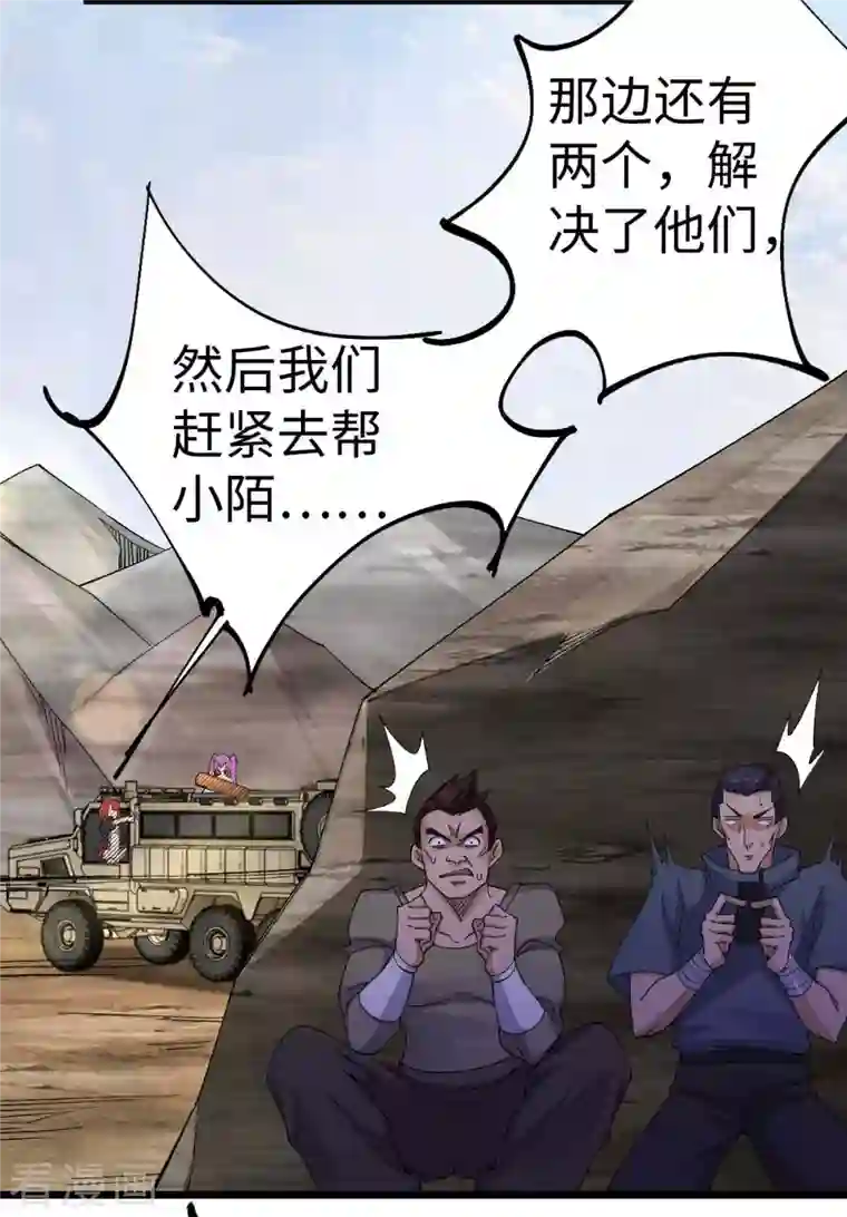 我的末日女子军团第41话 偷袭