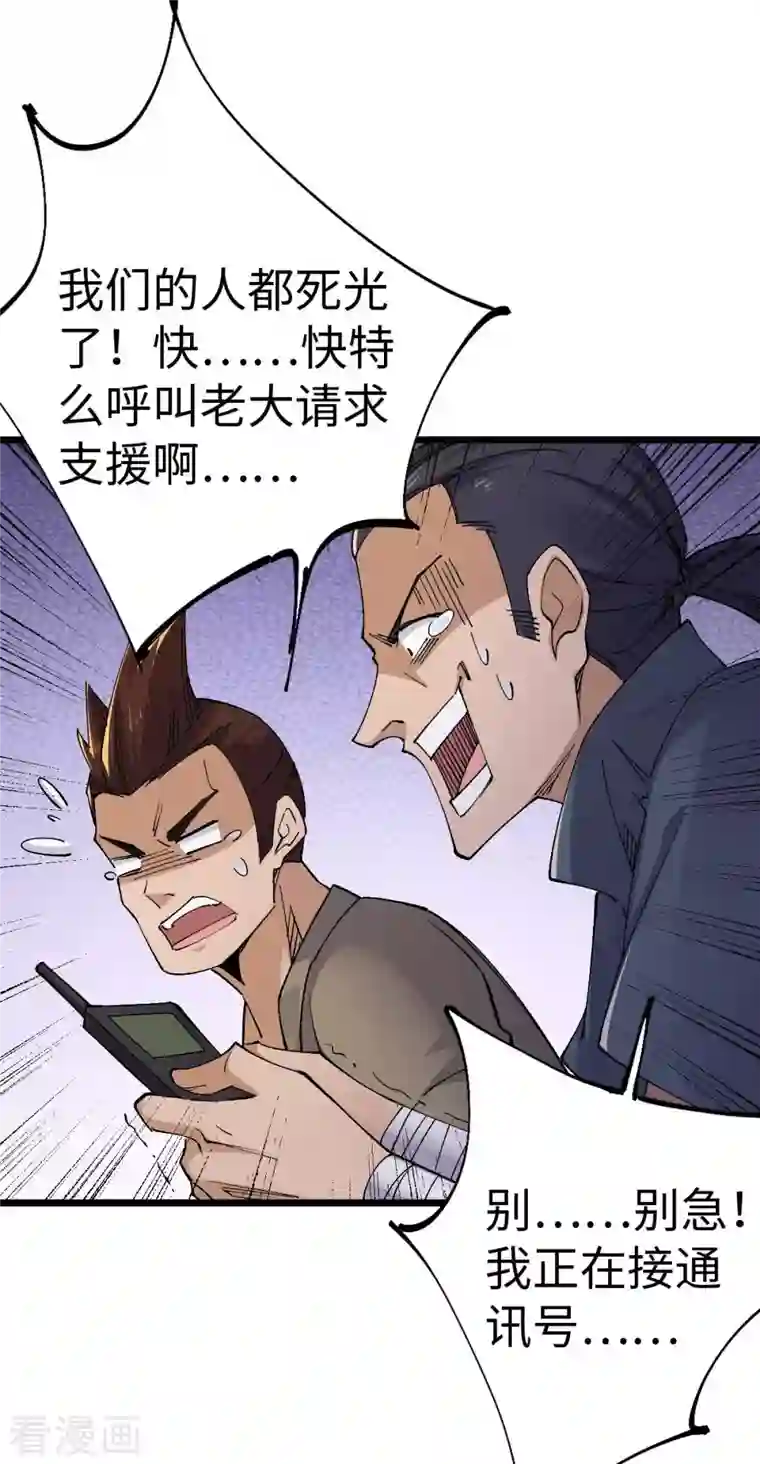 我的末日女子军团第41话 偷袭