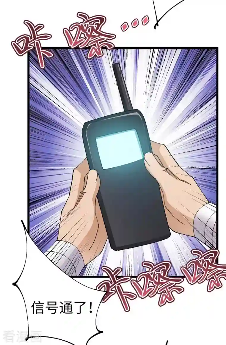 我的末日女子军团第41话 偷袭