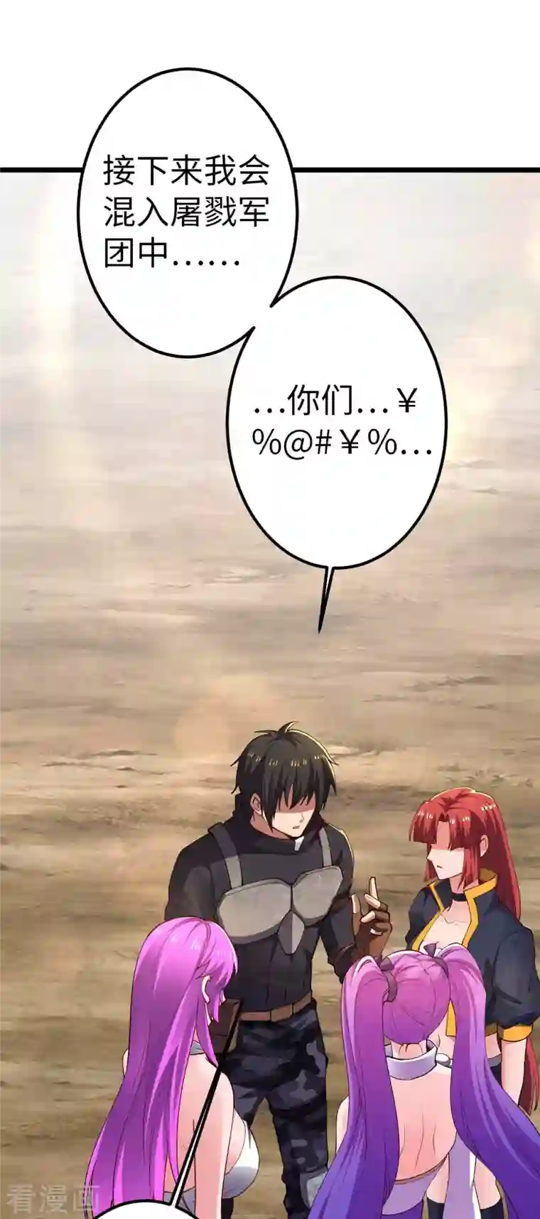 我的末日女子军团第42话 还手