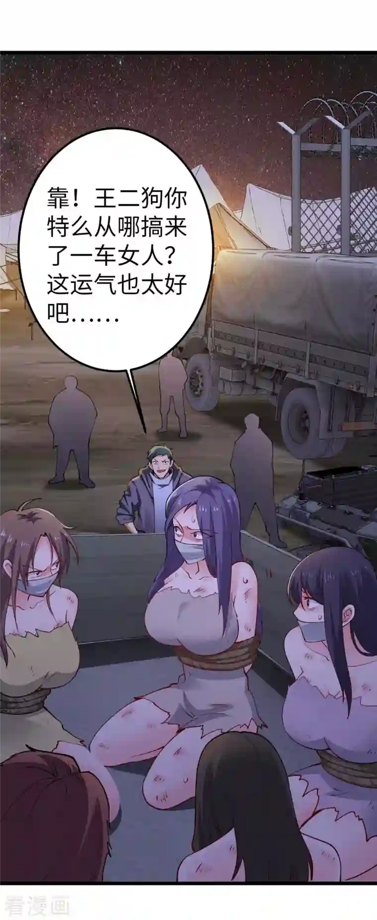 我的末日女子军团第42话 还手