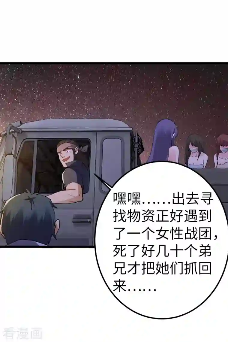 我的末日女子军团第42话 还手