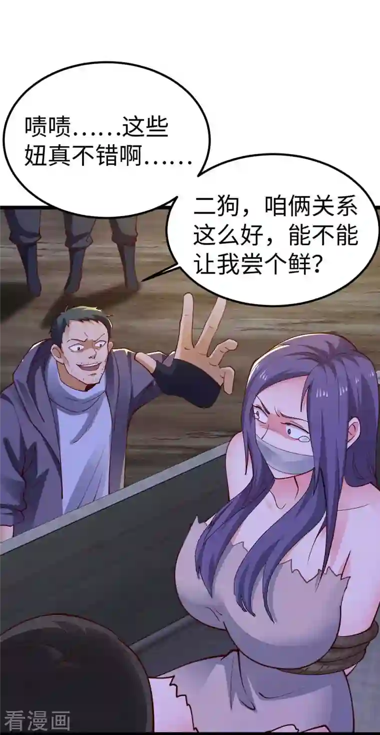 我的末日女子军团第42话 还手