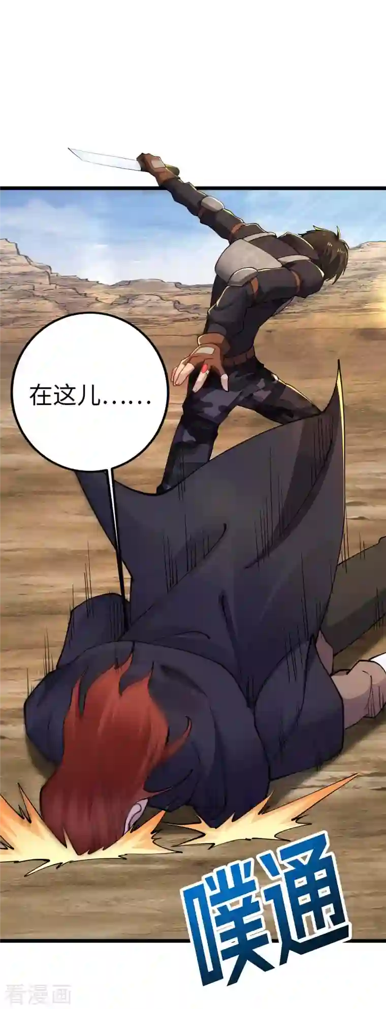 我的末日女子军团第42话 还手