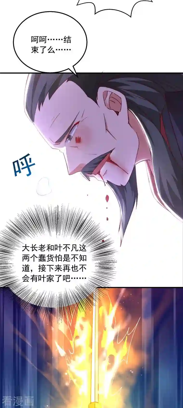 超级吞噬系统第41话 及时出现