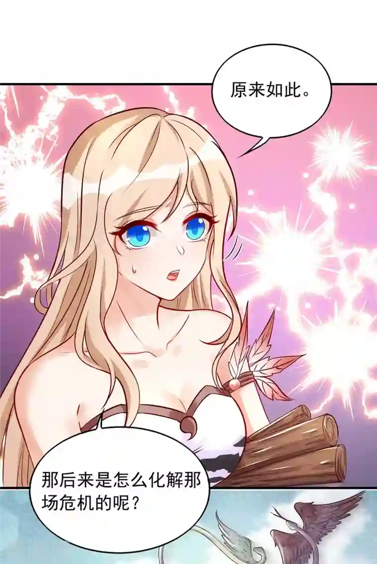 兽世狂妃：不当异界女海王第36话 翼蛇族的阴谋