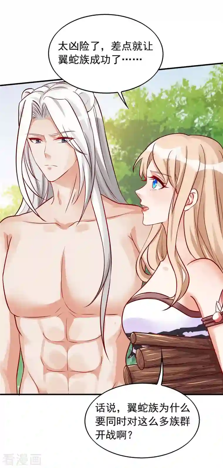 兽世狂妃：不当异界女海王第36话 翼蛇族的阴谋