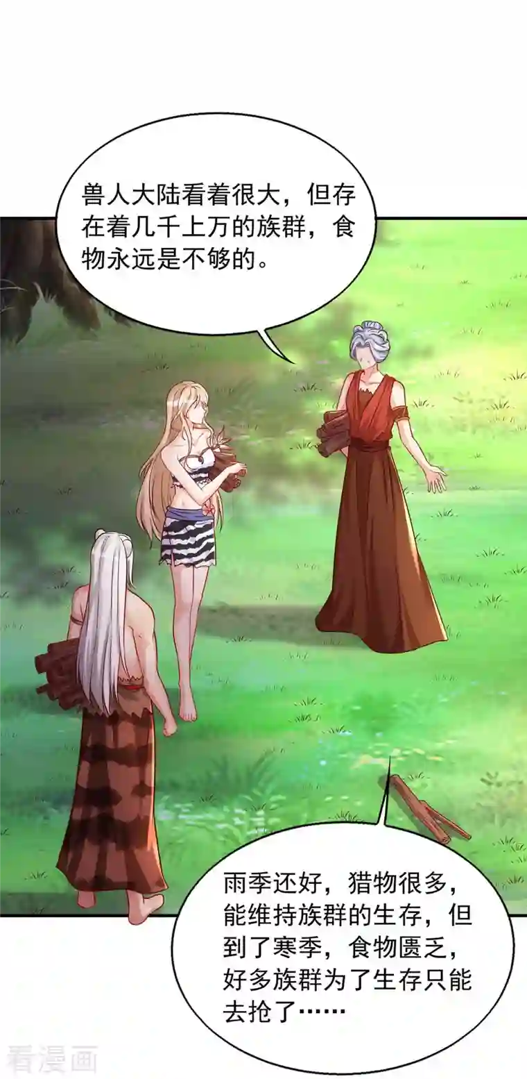 兽世狂妃：不当异界女海王第36话 翼蛇族的阴谋