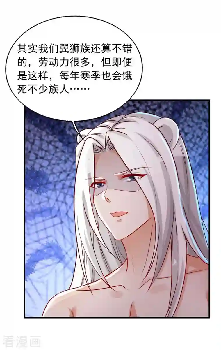 兽世狂妃：不当异界女海王第36话 翼蛇族的阴谋