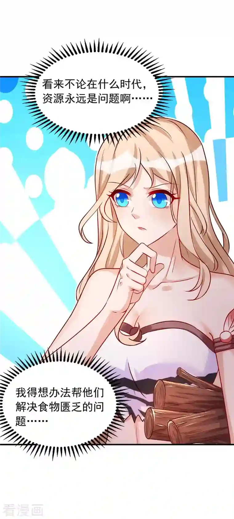 兽世狂妃：不当异界女海王第36话 翼蛇族的阴谋