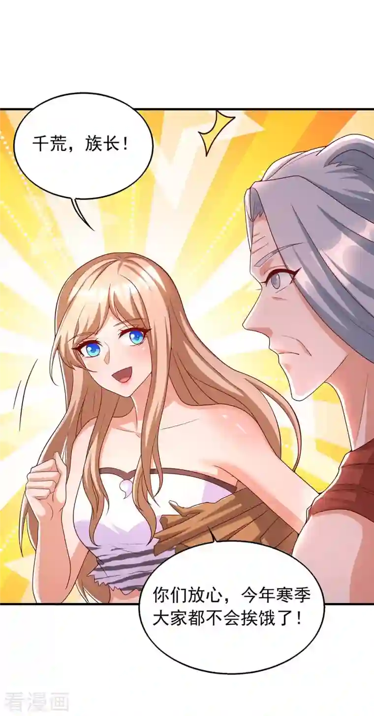 兽世狂妃：不当异界女海王第36话 翼蛇族的阴谋