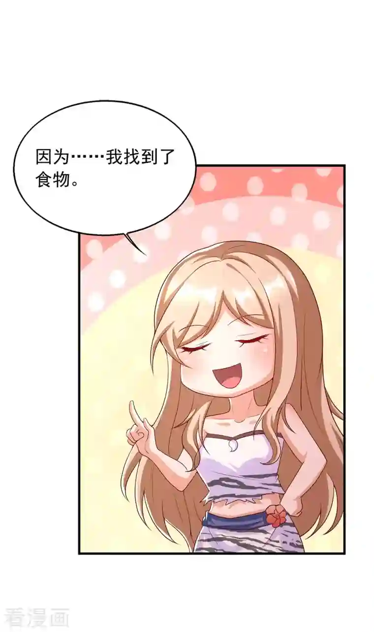 兽世狂妃：不当异界女海王第36话 翼蛇族的阴谋