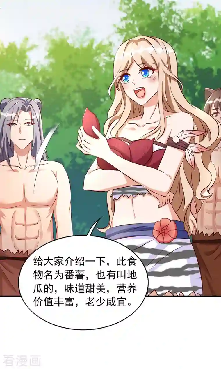 兽世狂妃：不当异界女海王第36话 翼蛇族的阴谋