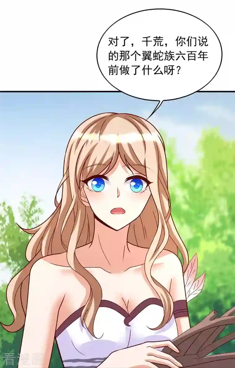 兽世狂妃：不当异界女海王第36话 翼蛇族的阴谋