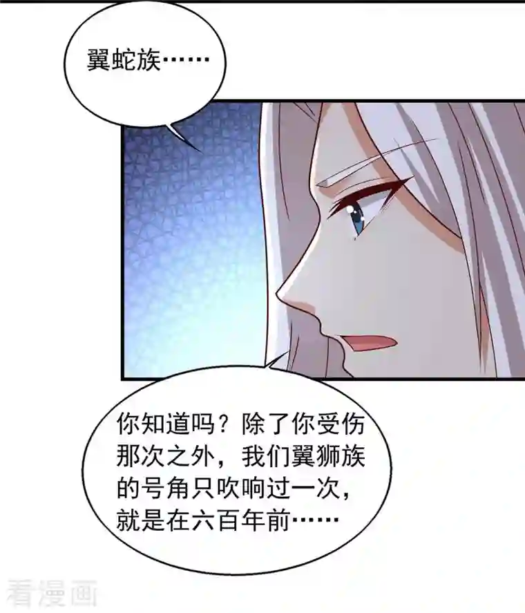 兽世狂妃：不当异界女海王第36话 翼蛇族的阴谋