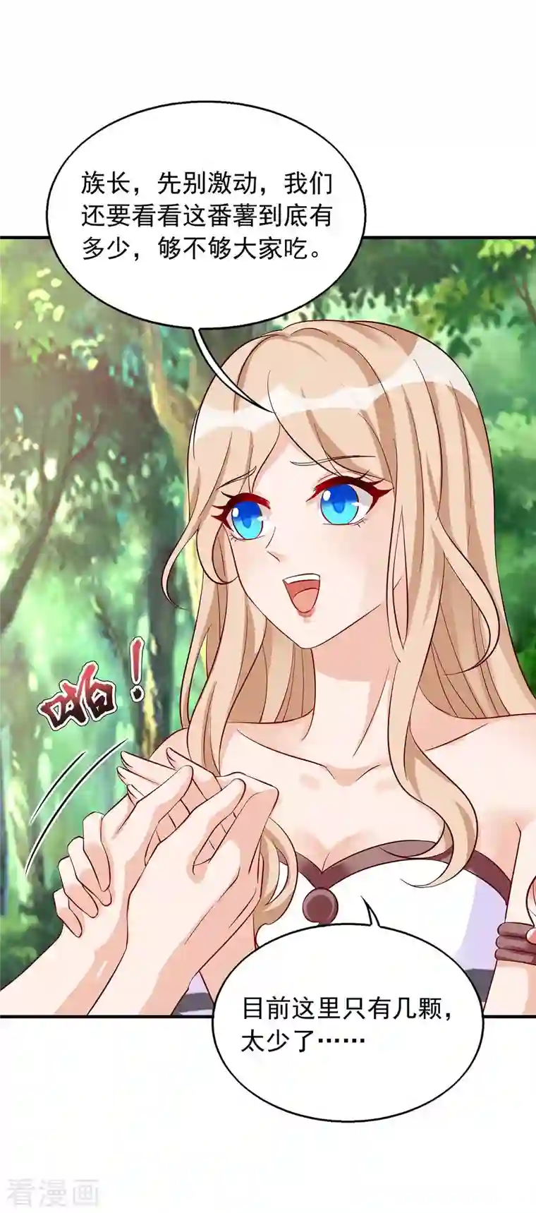 兽世狂妃：不当异界女海王第37话 不再挨饿