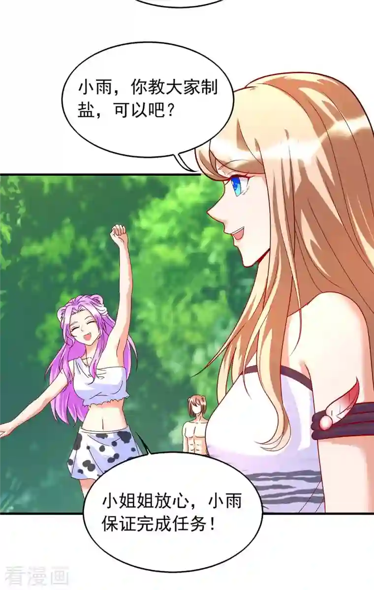 兽世狂妃：不当异界女海王第37话 不再挨饿