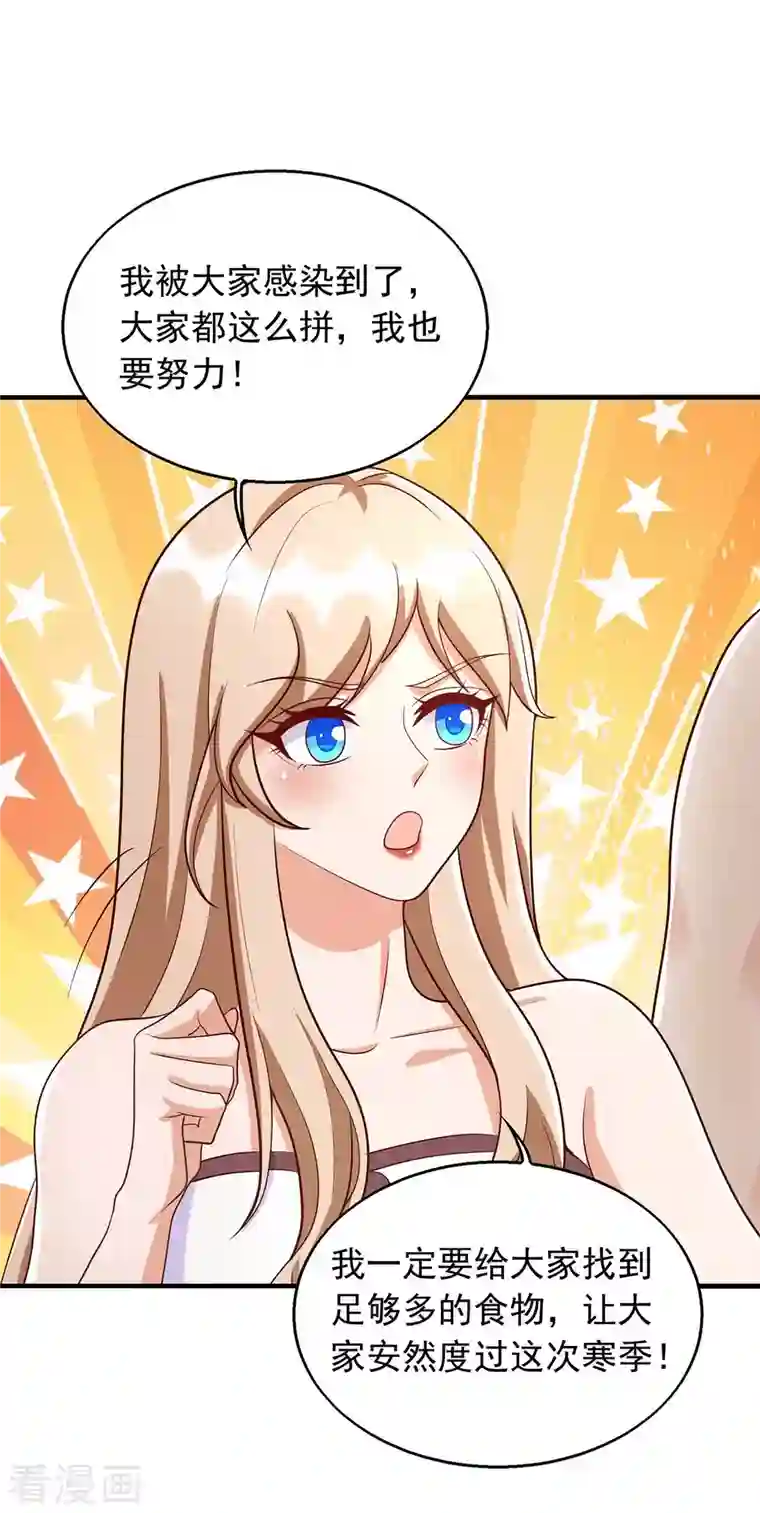 兽世狂妃：不当异界女海王第37话 不再挨饿