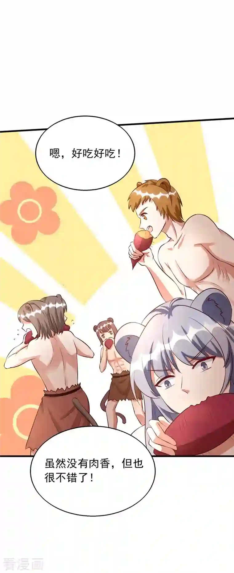 兽世狂妃：不当异界女海王第37话 不再挨饿