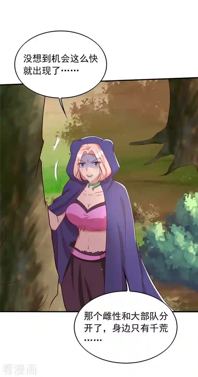 兽世狂妃：不当异界女海王第38话 千荒的告白