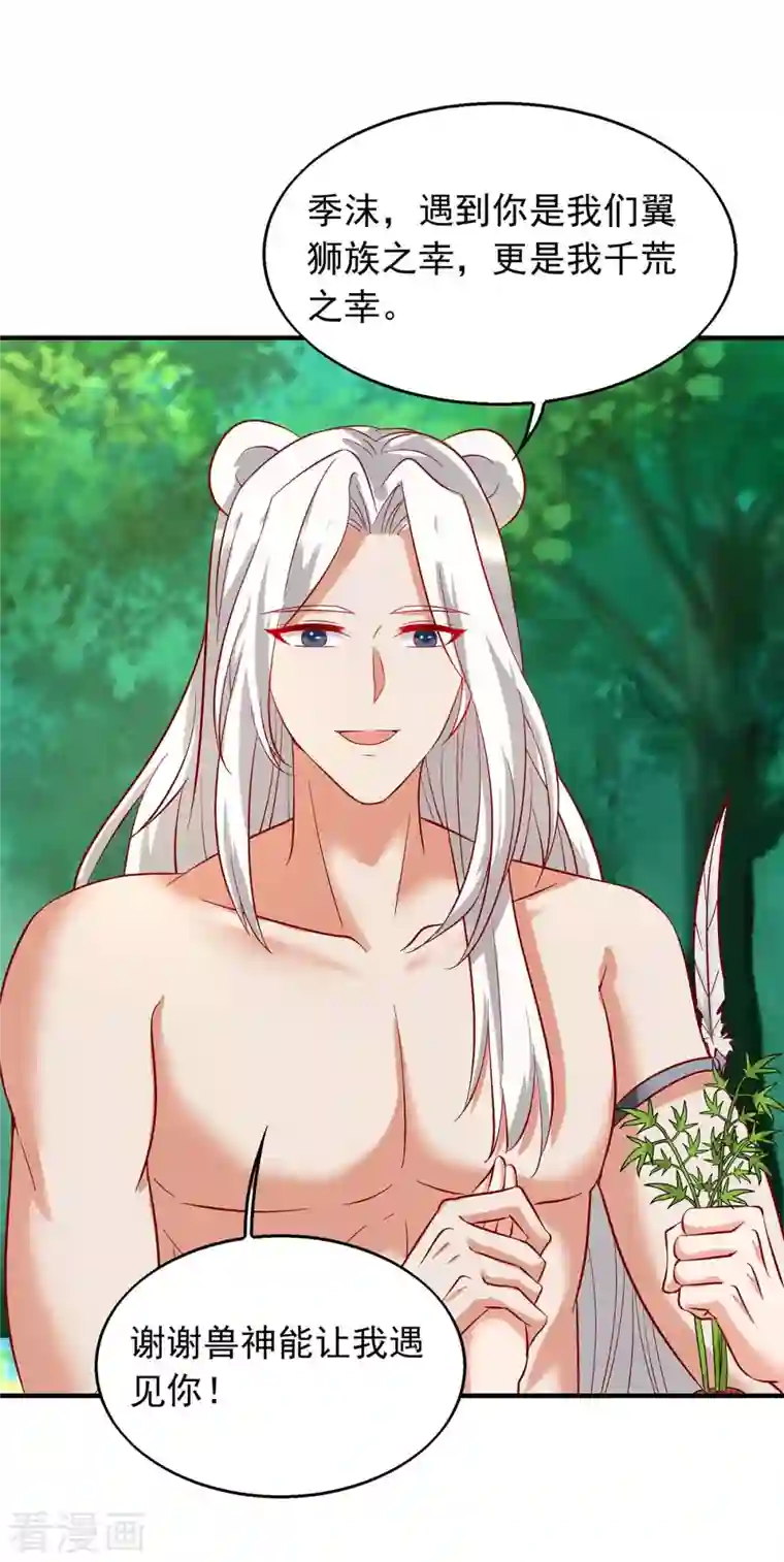 兽世狂妃：不当异界女海王第38话 千荒的告白