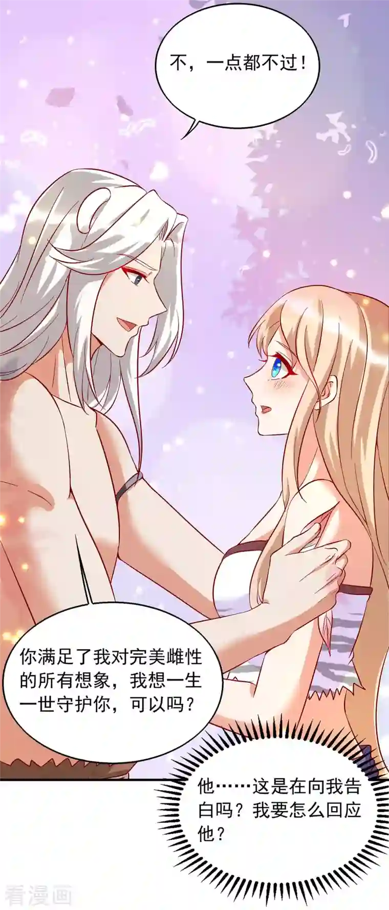 兽世狂妃：不当异界女海王第38话 千荒的告白