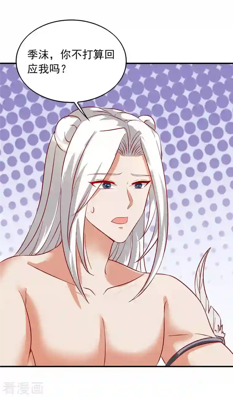 兽世狂妃：不当异界女海王第38话 千荒的告白