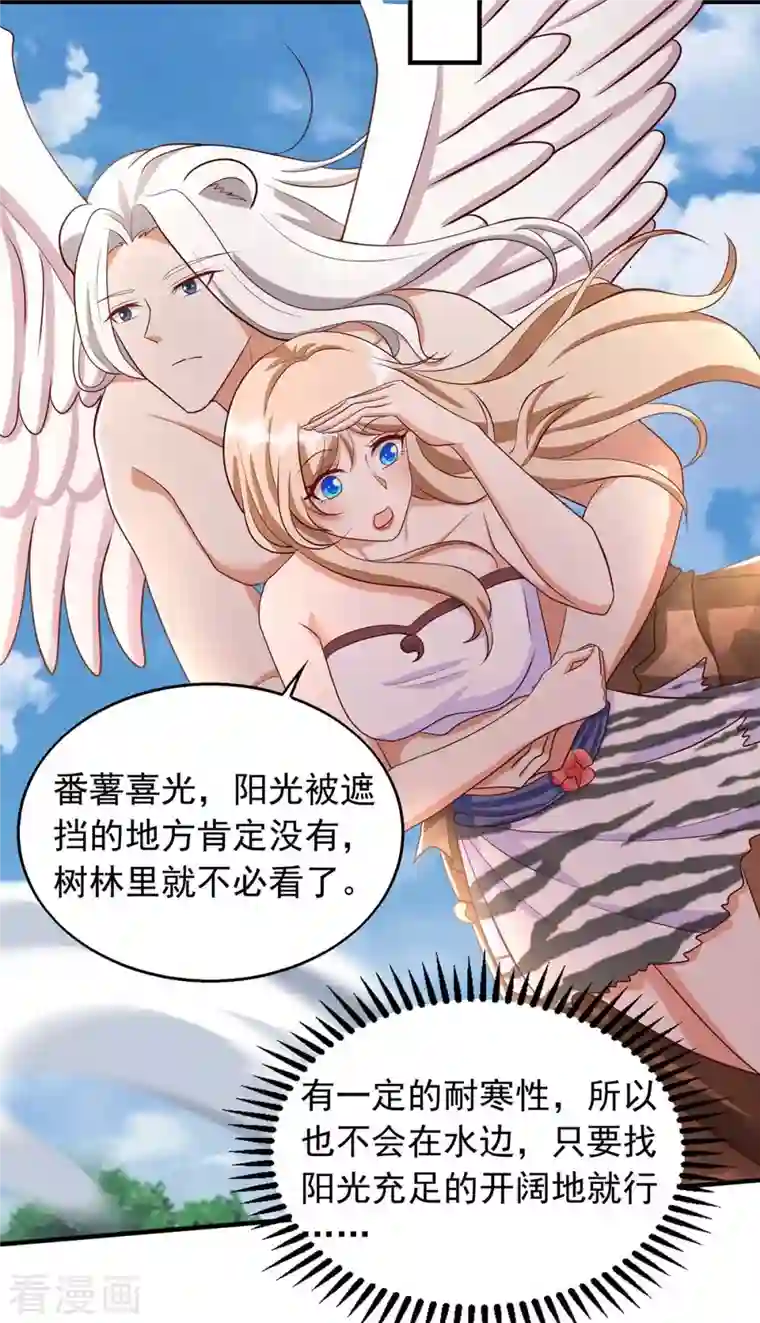 兽世狂妃：不当异界女海王第38话 千荒的告白