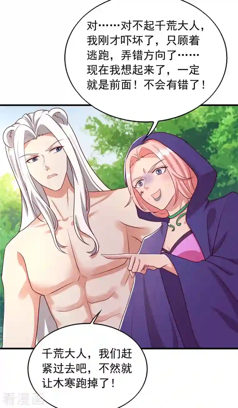 兽世狂妃：不当异界女海王第39话 巫医有古怪