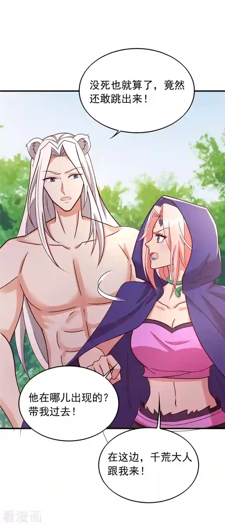 兽世狂妃：不当异界女海王第39话 巫医有古怪