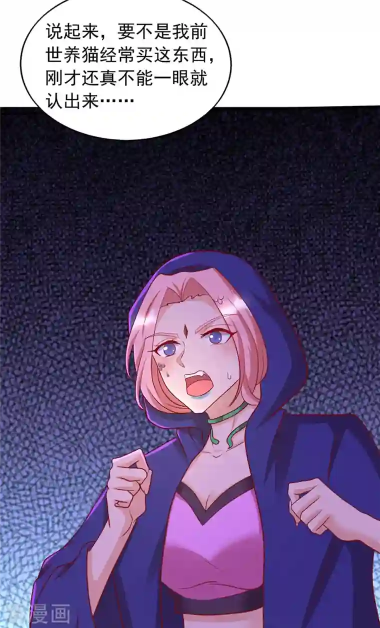 兽世狂妃：不当异界女海王第39话 巫医有古怪