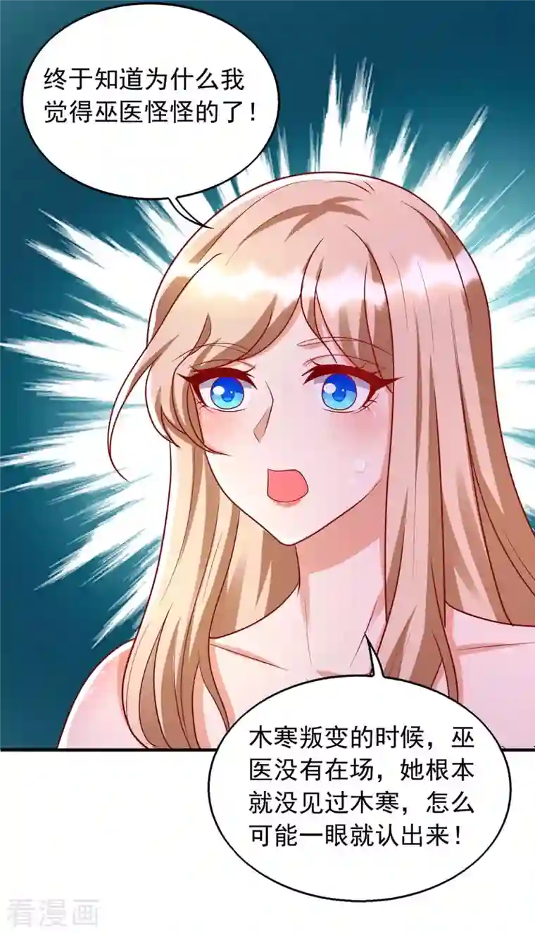 兽世狂妃：不当异界女海王第39话 巫医有古怪