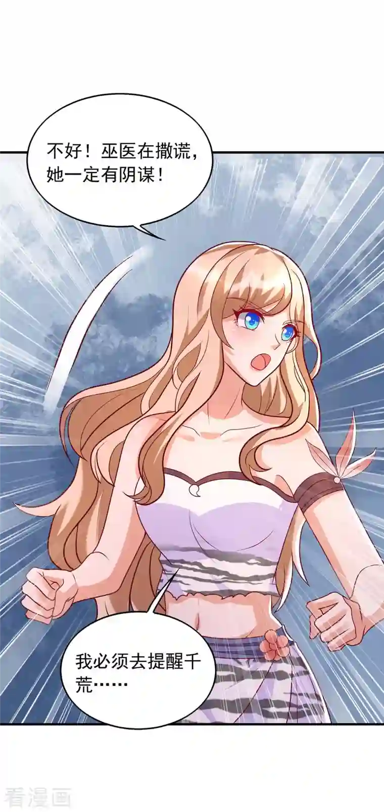 兽世狂妃：不当异界女海王第39话 巫医有古怪