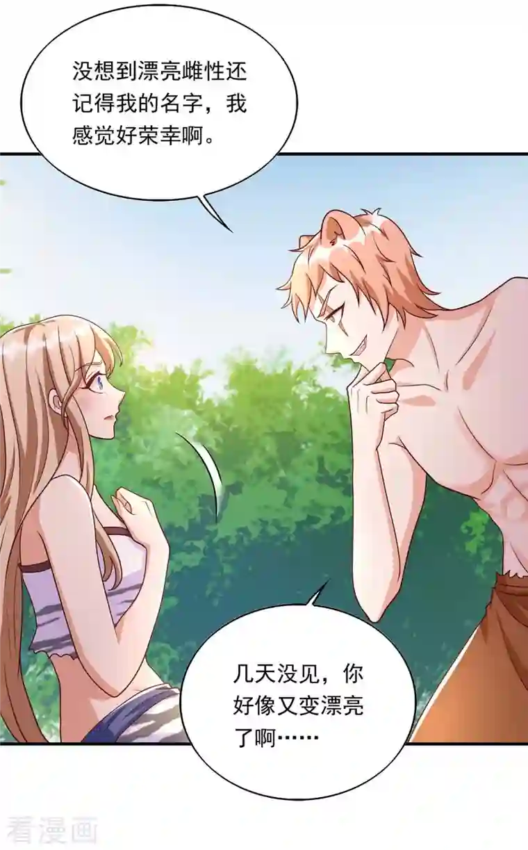 兽世狂妃：不当异界女海王第39话 巫医有古怪