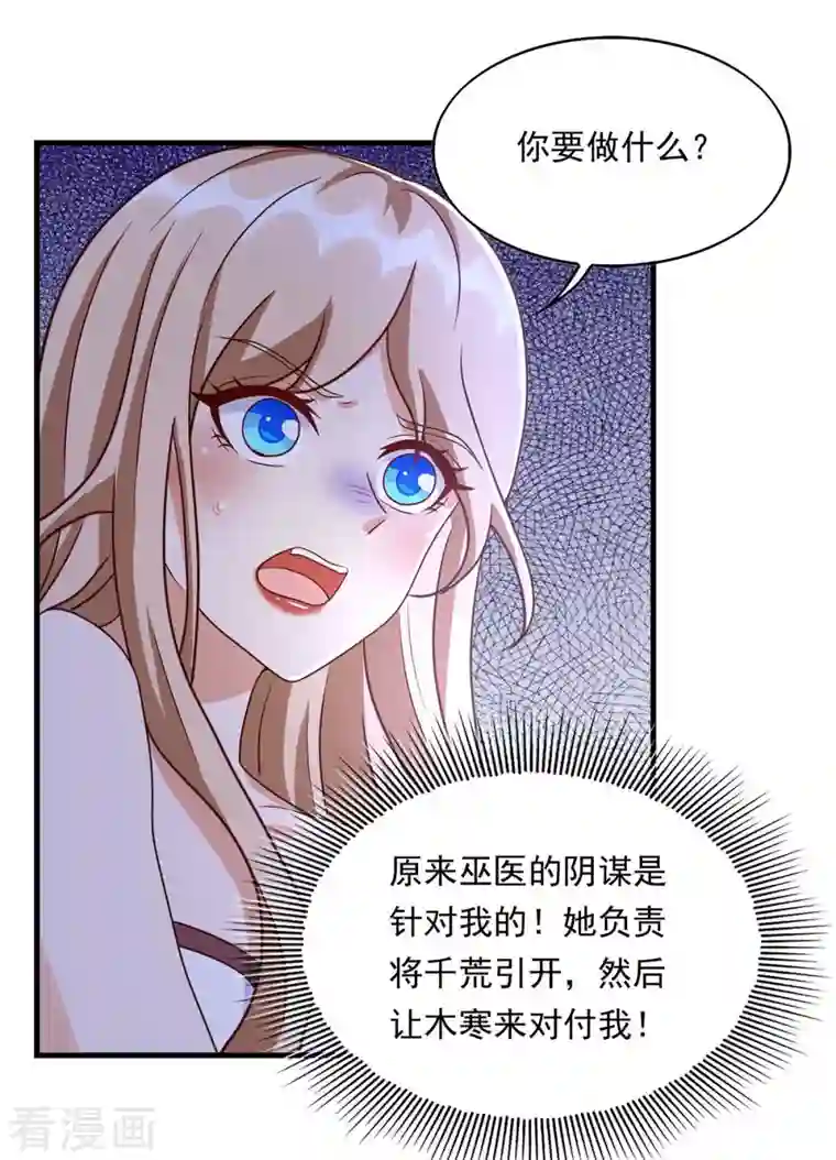 兽世狂妃：不当异界女海王第39话 巫医有古怪