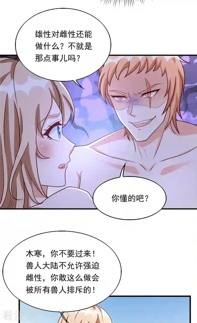 兽世狂妃：不当异界女海王第39话 巫医有古怪