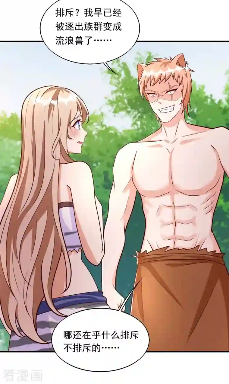 兽世狂妃：不当异界女海王第39话 巫医有古怪